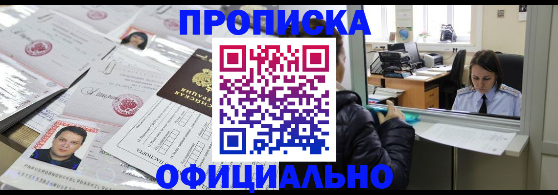 прописка гарантия в Оренбурге